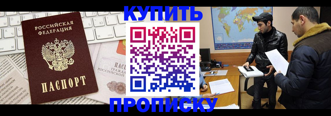 прописка регистрация в Ижевске